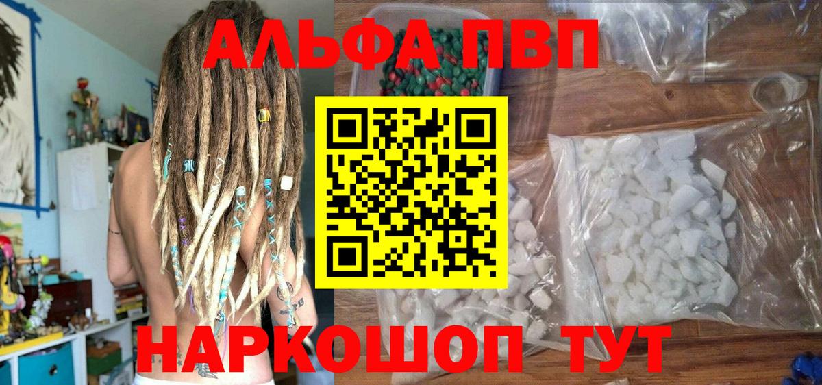 APVP кристаллы  A PVP VHQ  A PVP Соль  Сатка  Вход с VPN 