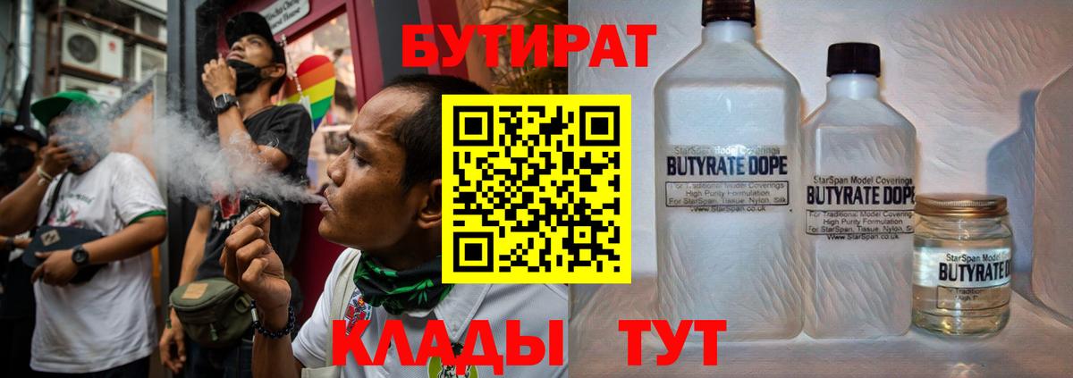 Бутират жидкий экстази  Вход с VPN  Бутират  Сатка 