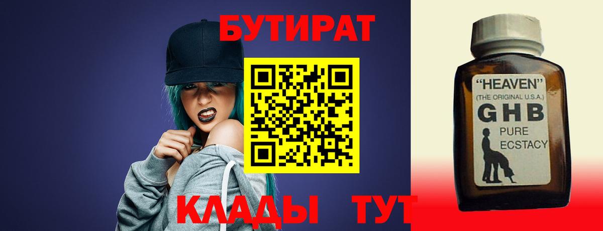 Бутират 99% Сатка