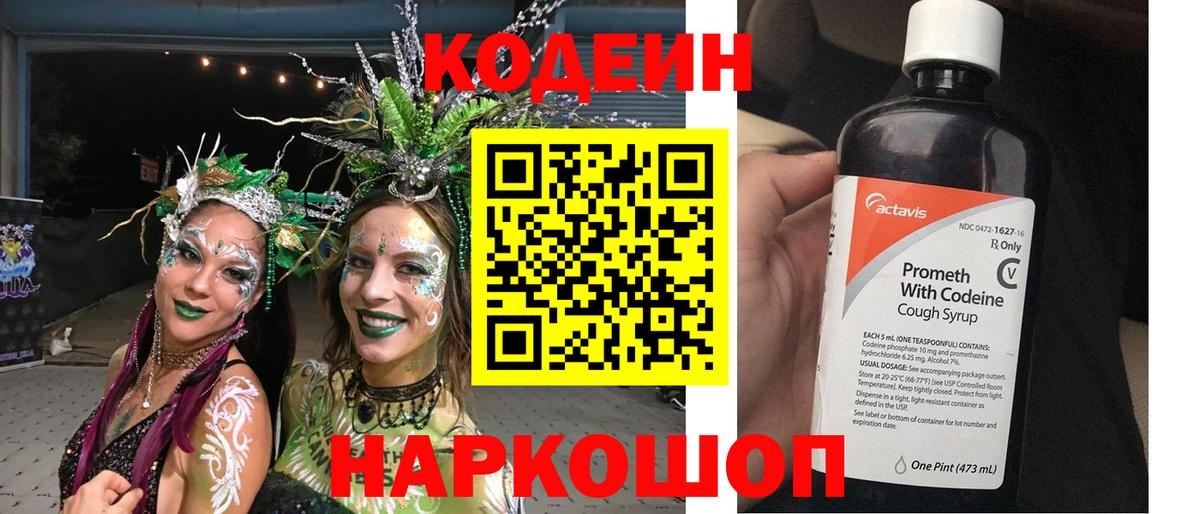 Кодеиновый сироп Lean Purple Drank  Вход с VPN  Сатка  Codein Purple Drank 