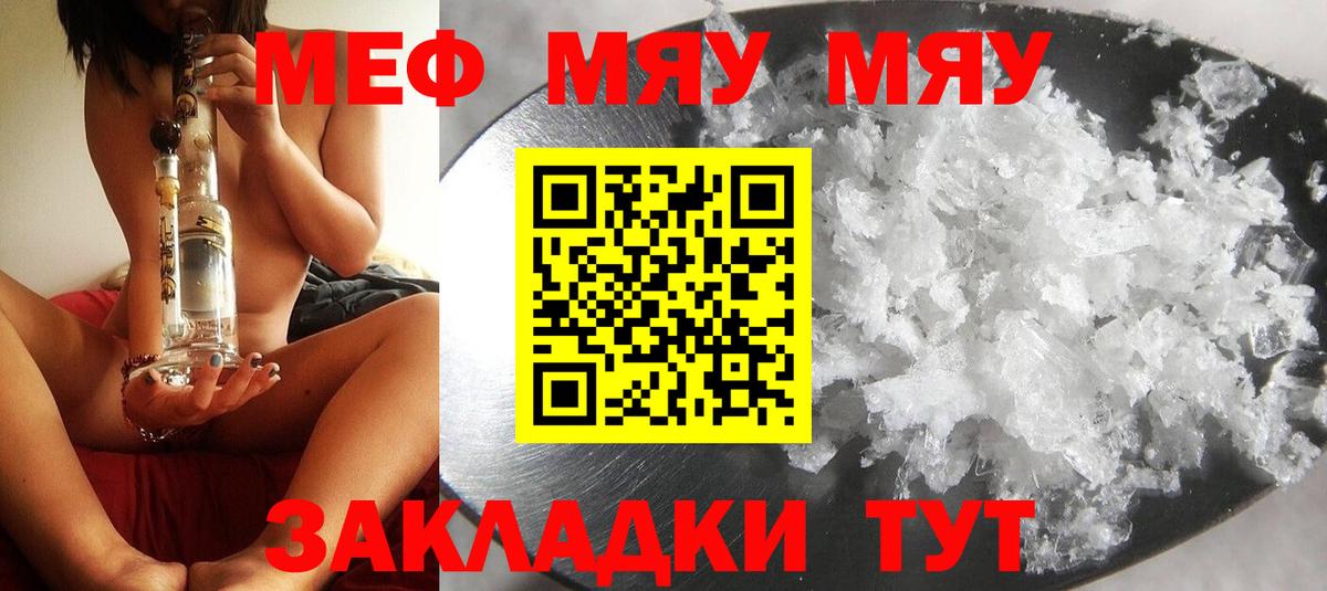 Меф мяу мяу Сатка