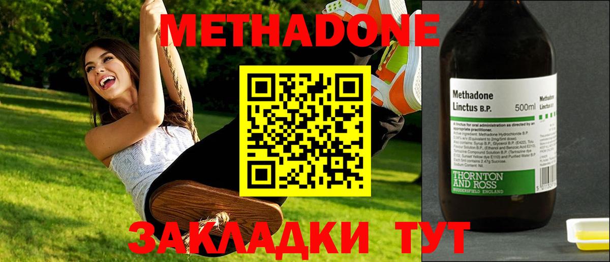 МЕТАДОН methadone  Вход с VPN  Сатка 