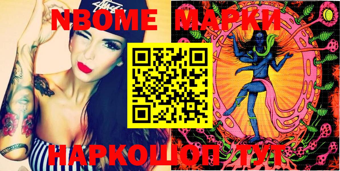 Марки 25I-NBOMe 1,8мг Сатка