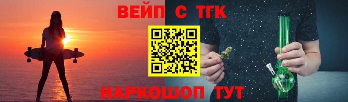 ТГК жижа Сатка